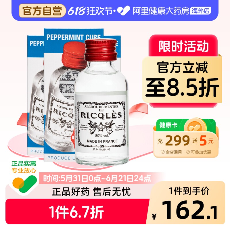 双飞人法国双飞人药水港版正品利佳薄荷水伤风感冒蚊虫叮咬止痒提