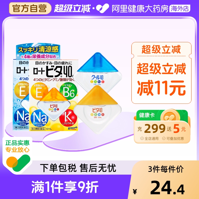 日本ROHTO乐敦Vita40维他命营养眼药水清凉3度止痒润眼滴眼液12ml