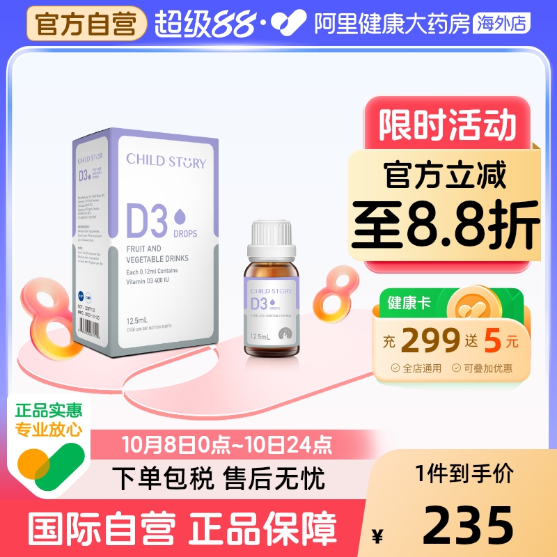 童年故事D3滴剂维生素d3婴幼儿童促进钙吸收加拿大进口新旧随机发