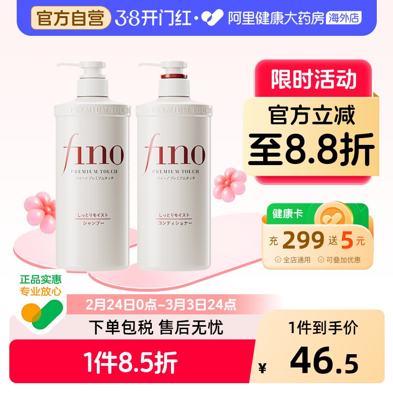 资生堂fino洗发水女控油蓬松柔顺洗头膏洗发露护发素精油发膜日本