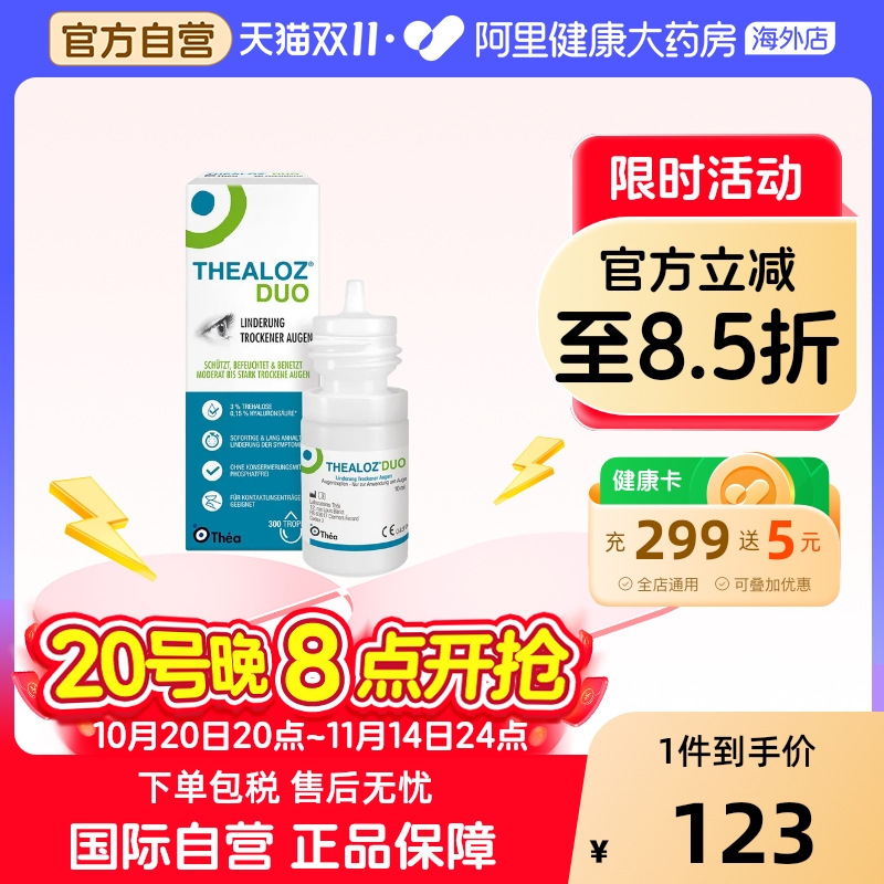 德国Thealoz Duo海藻糖滴眼液眼药水缓解干眼症眼睛疲劳人工泪液