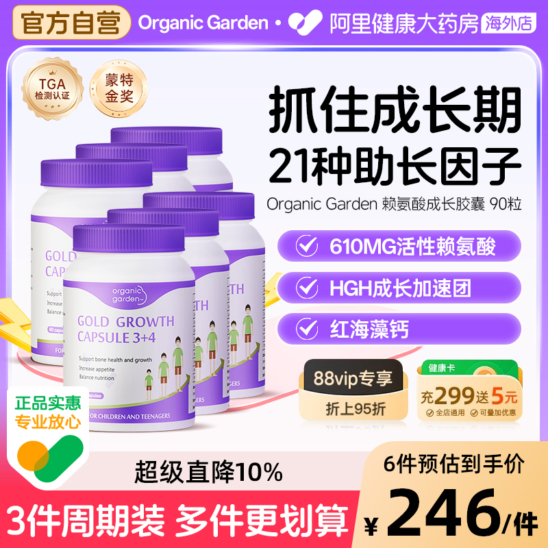 助力青少年生长期成长胶囊OG奥己