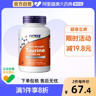 瓶 进口牛磺酸氨基酸营养胶囊护眼多功能营养素100粒 Now 诺奥原装