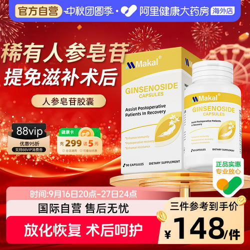 Makal美国进口稀有人参皂苷rg3rh2放化术后恢复免疫力胶囊营养品