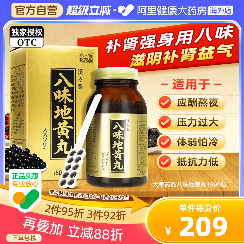 精选8种药材 比六味多两味 强劲补肾益气