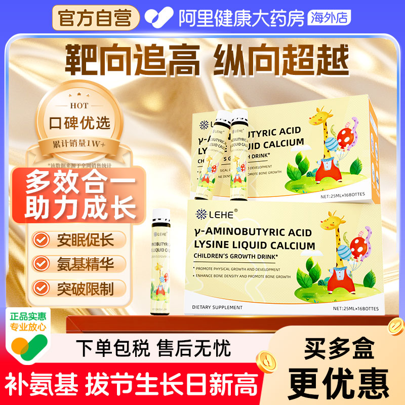 LEHE美国进口氨基丁酸赖氨酸液体钙儿童成长饮维生素青少年钙铁锌