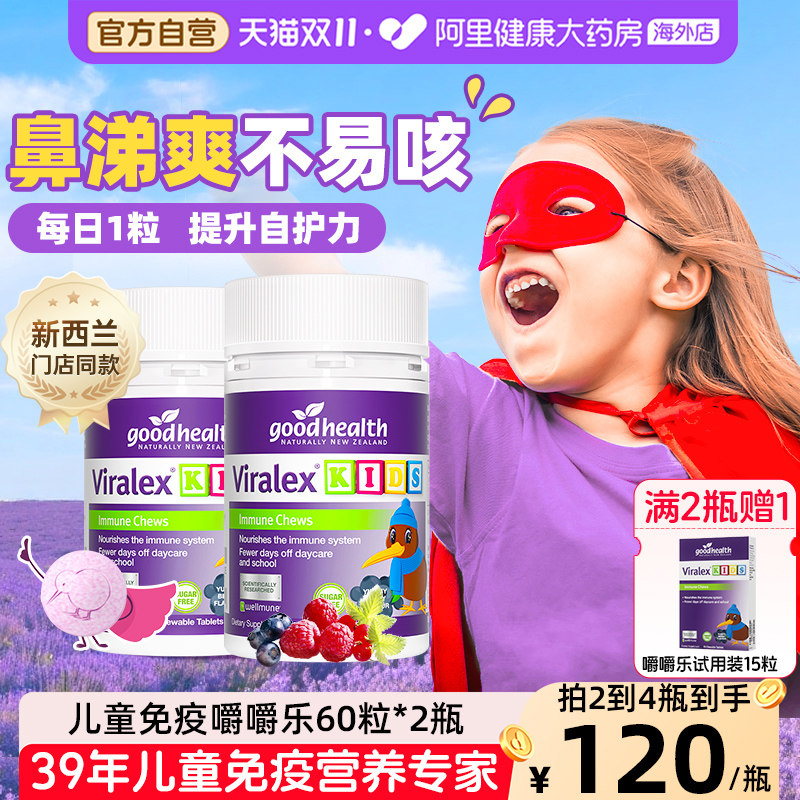 goodhealth嚼嚼乐葡聚糖婴幼儿童VC免疫力抵抗力益生菌60粒*2瓶