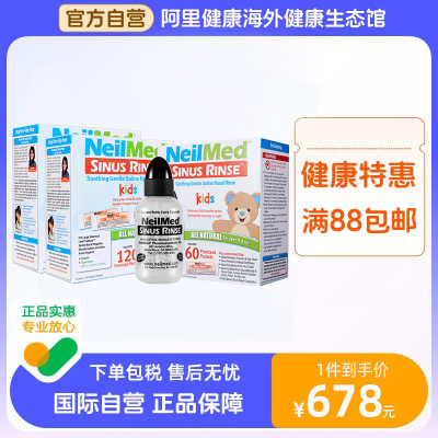 120ml洗鼻壶含300包盐NeilMed