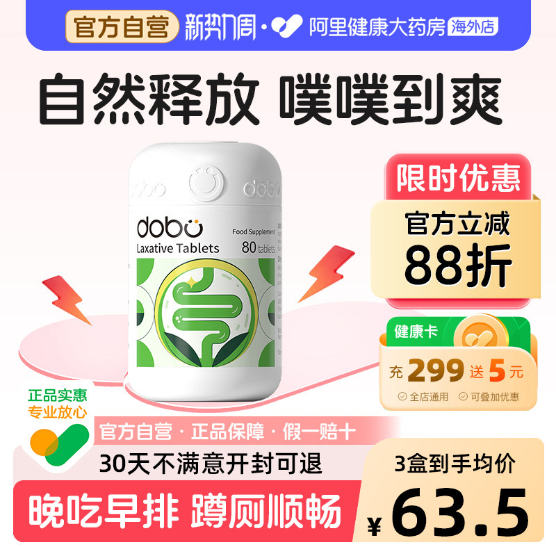 【官方自营正品】DOBO草本噗噗片图片