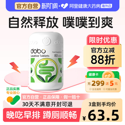 【官方自营正品】DOBO草本噗噗片