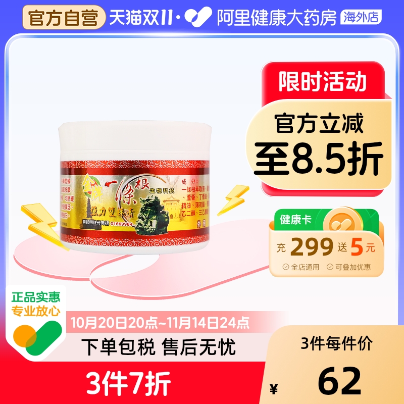 中国台湾金牌一条根强力双株膏金门一根筋酸痛膏原装正品90g大盒