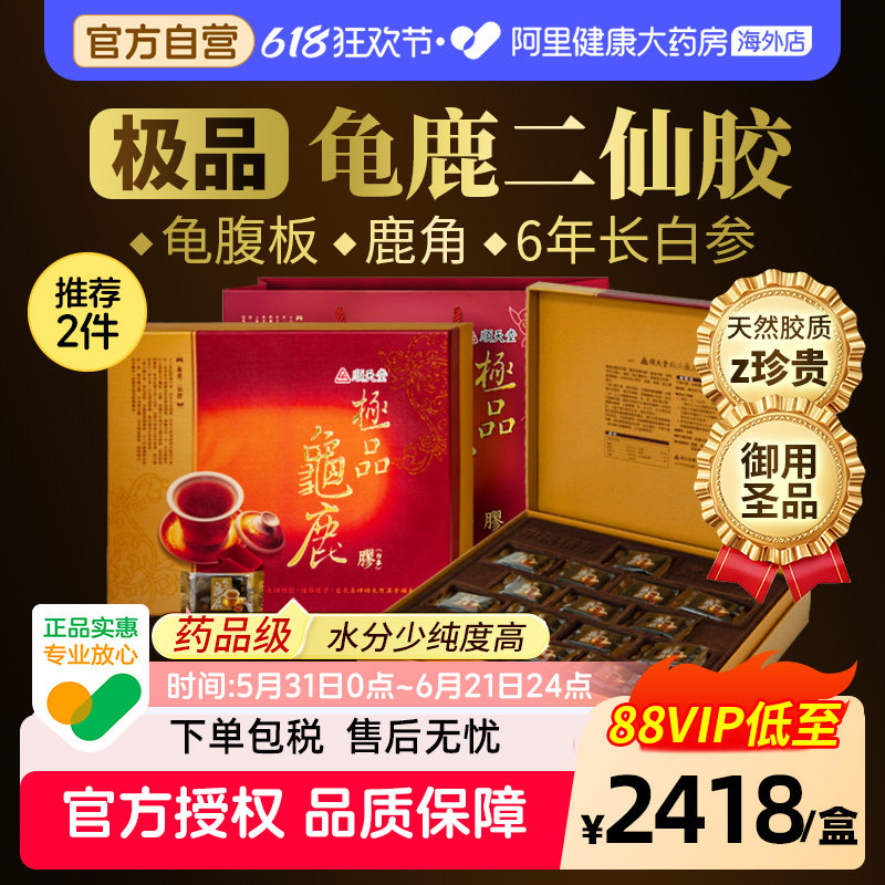 顺天堂极品龟鹿胶二仙胶补肾填精益气养血明目改善腰膝酸软无力