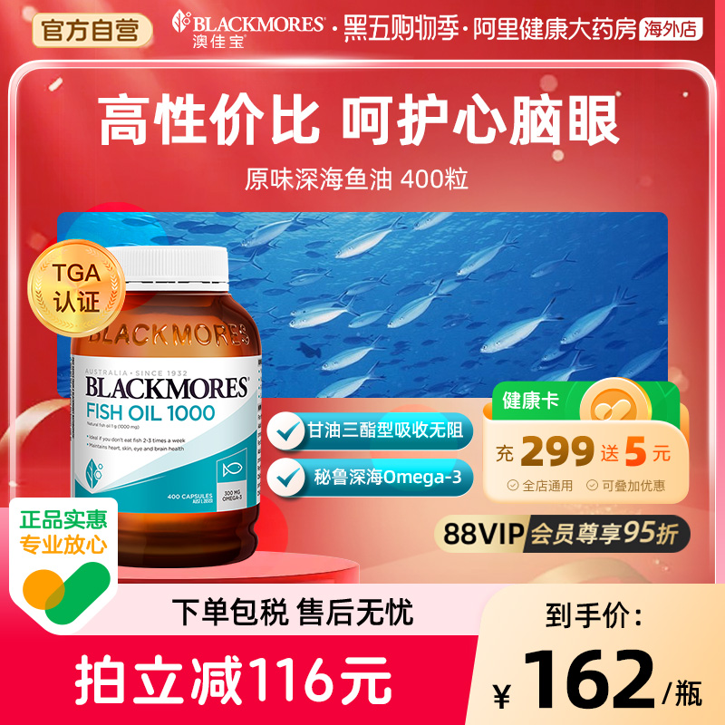 BLACKMORES深海鱼油软胶囊中老年