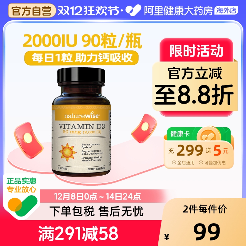 Naturewise2000IUd3促钙吸收