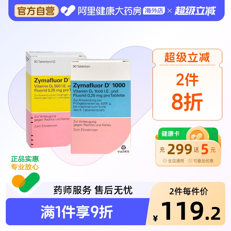 ZymafluorDZymafluor维生素钙片儿童原装婴儿婴幼儿德国正品进口