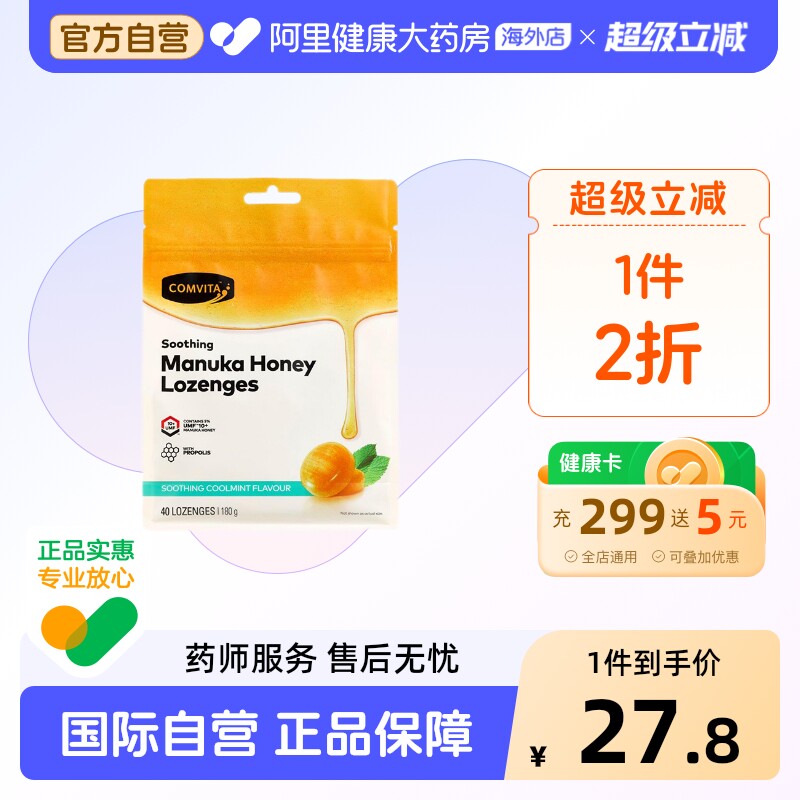 comvita康维他 10+蜂蜜蜂胶糖薄荷味40粒 新西兰进口滋润糖零食