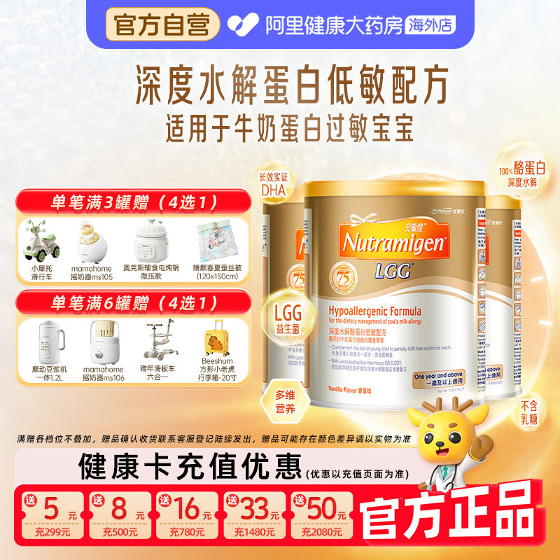 【3罐】美赞臣安敏健3段LGG深度水解蛋白低敏婴幼儿配方奶粉400g