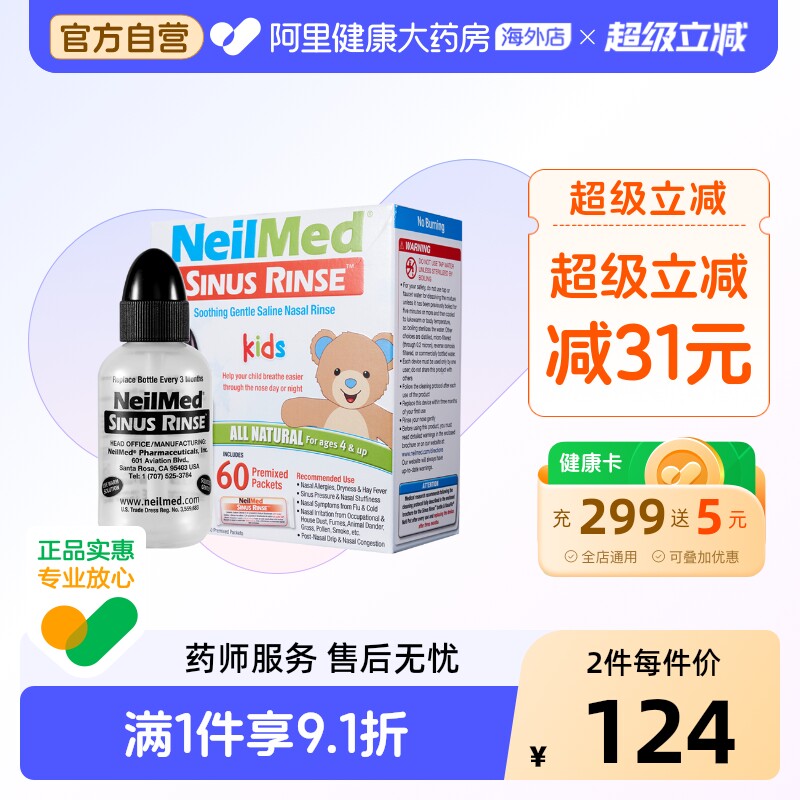 NeilMed儿童洗鼻盐60包配冲洗瓶洗鼻壶过敏鼻炎敏感生理盐水鼻腔