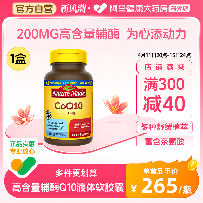 美国Nature Made天维美辅酶Q10胶囊高含量200mg心脏130粒原装进口