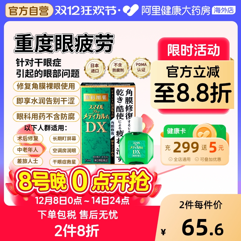 日本进口狮王DX眼睛机能恢抗疲劳干眼症治疗型眼药水15ml 裸眼用
