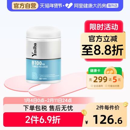 Yusiba御仕葆维生素B族复合VB群b1b2b12缓释B100 男女熬夜60片*2