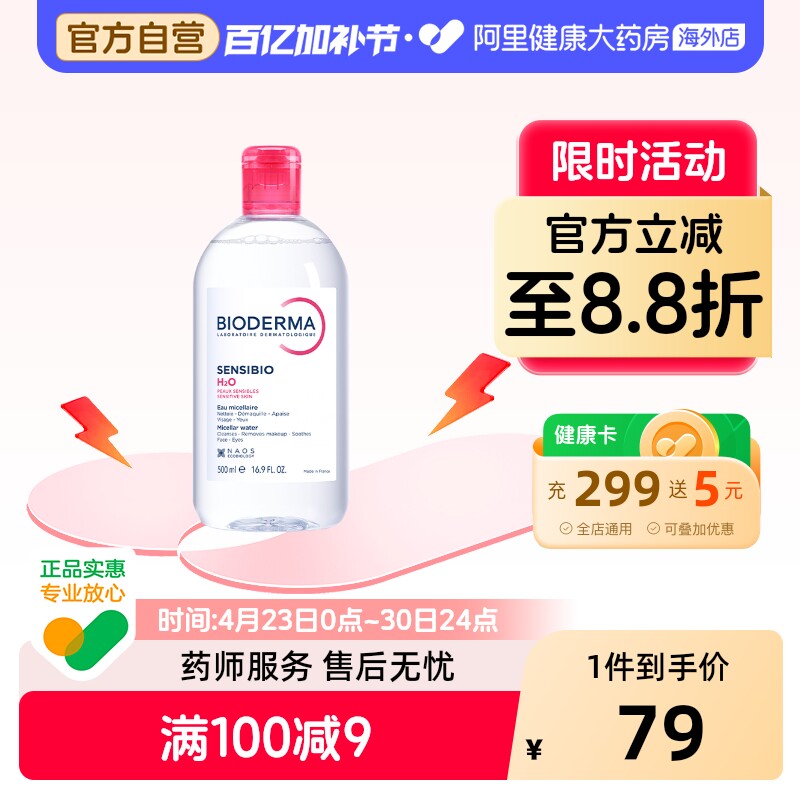 法国Bioderma贝德玛卸妆水 粉水温和深层清洁舒妍多效洁肤液500ml