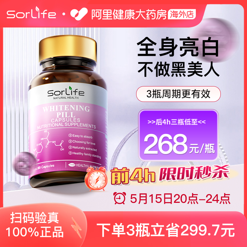 sorlife全身嫩白玻尿酸胶囊香港