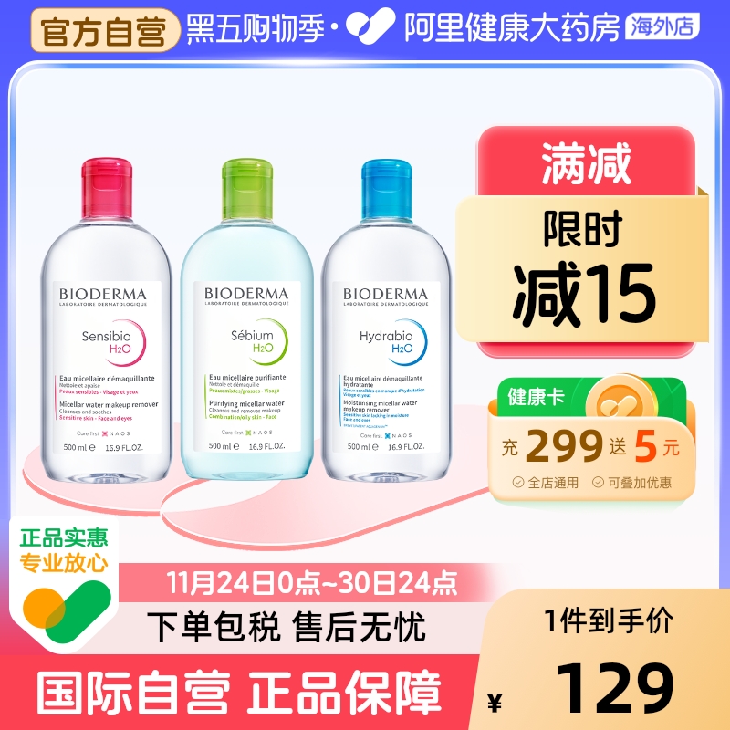 法国Bioderma贝德玛卸妆水 粉水温和清洁舒妍多效洁肤液500ml*2