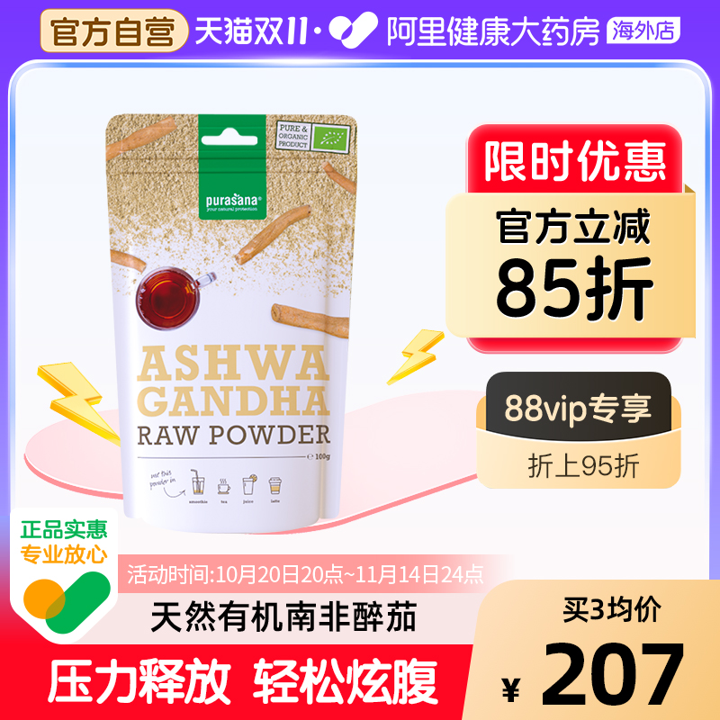 南非醉茄粉降抗压Purasana比利时