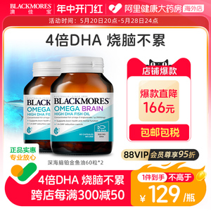 BLACKMORES澳佳宝4倍DHA鱼油