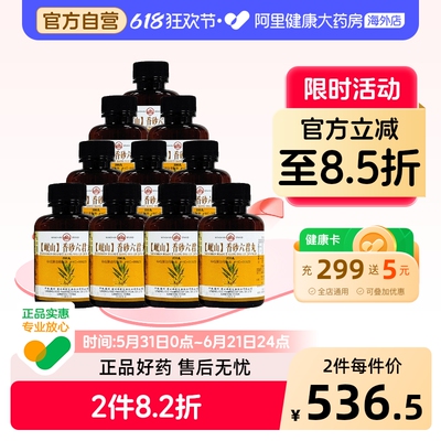 香港佛慈岷山香砂六君丸脾虚气滞消化不良健脾和胃旗舰店200丸*10
