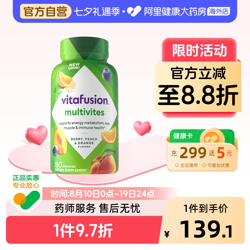 vitafusion美国成人多种营养软糖复合维生素B12营养素150粒