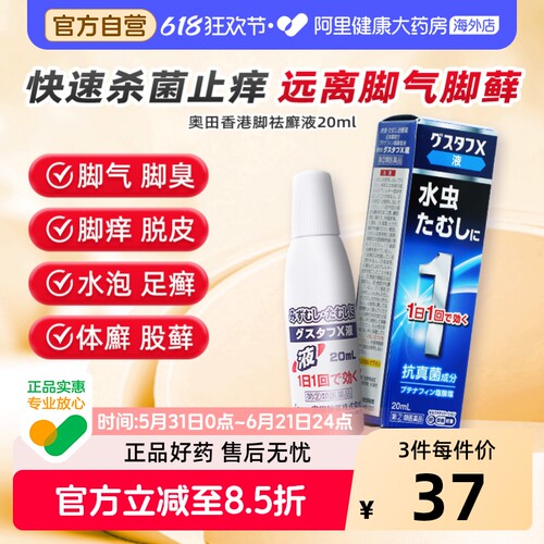 快速杀菌 止痒除癣 告别脚气