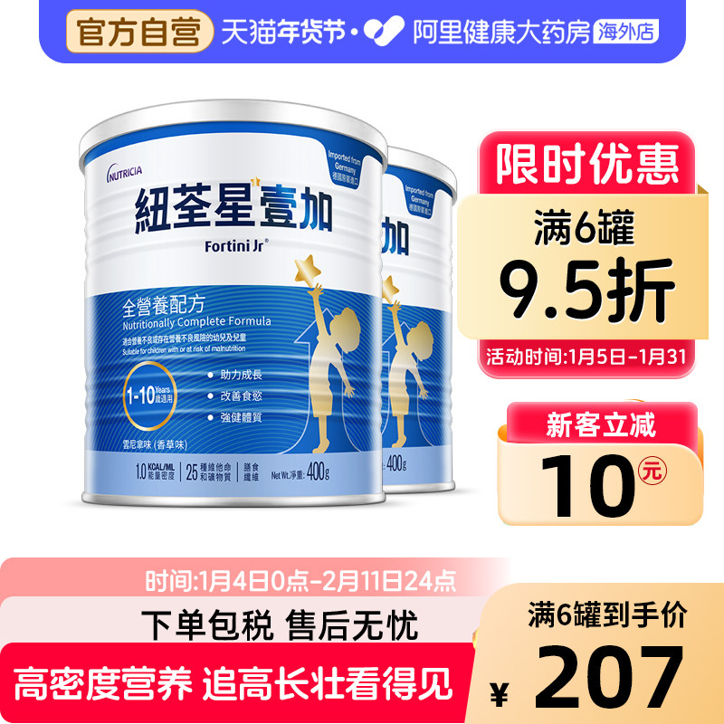 德国港版纽荃星1加旗舰店早产儿全营养配方粉3段 1-10岁 400g *2,婴童奶粉,早产/低出生体重奶粉,淘宝优惠券,粉丝福利购,淘宝优惠卷