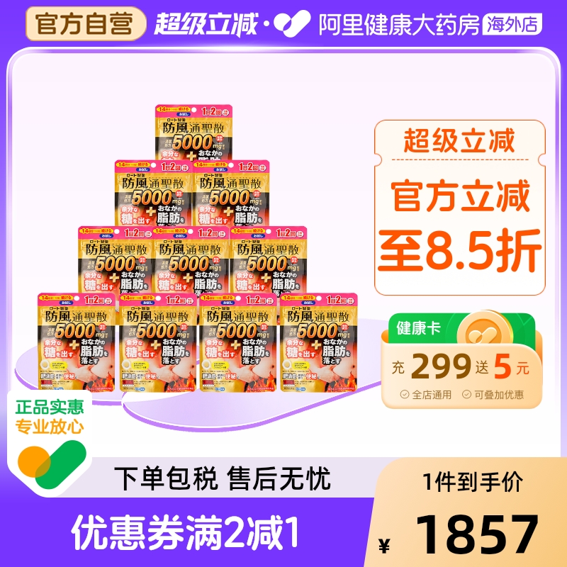 和汉笺防风通圣散减肥药瘦身燃脂腹部排油丸官方正品内脏脂肪*10