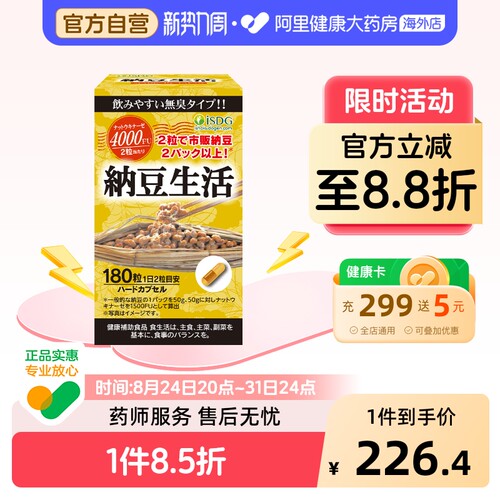 isdg进口纳豆生活激酶精华4000FU