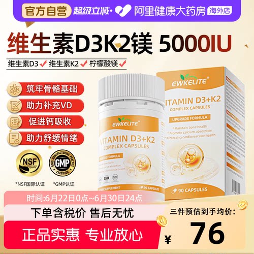 EWKELITE维生素d3k2成人5000IU