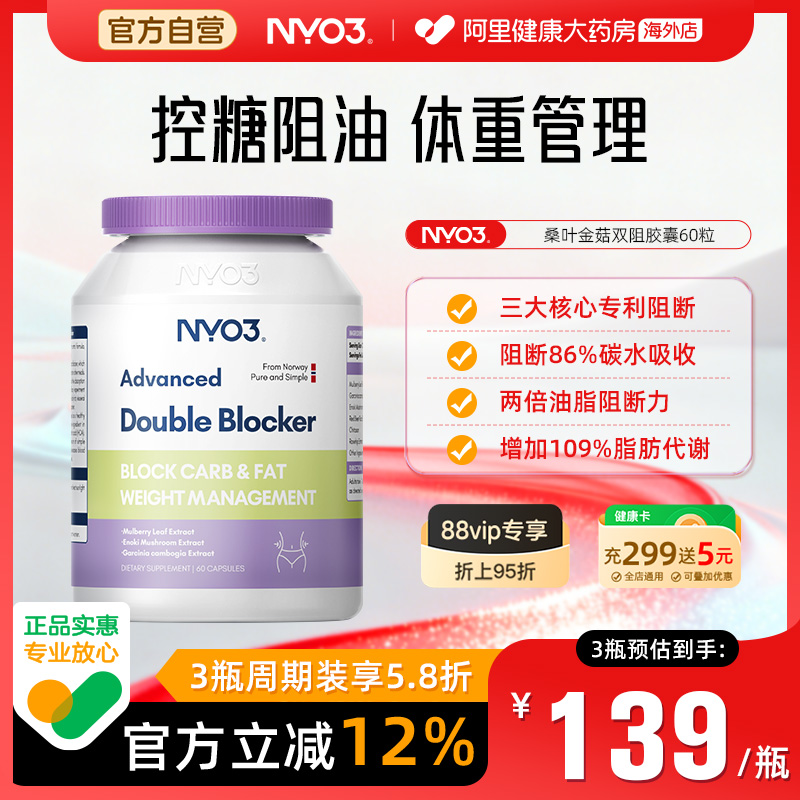 NYO3进口控糖控脂阻碳水控卡胶囊