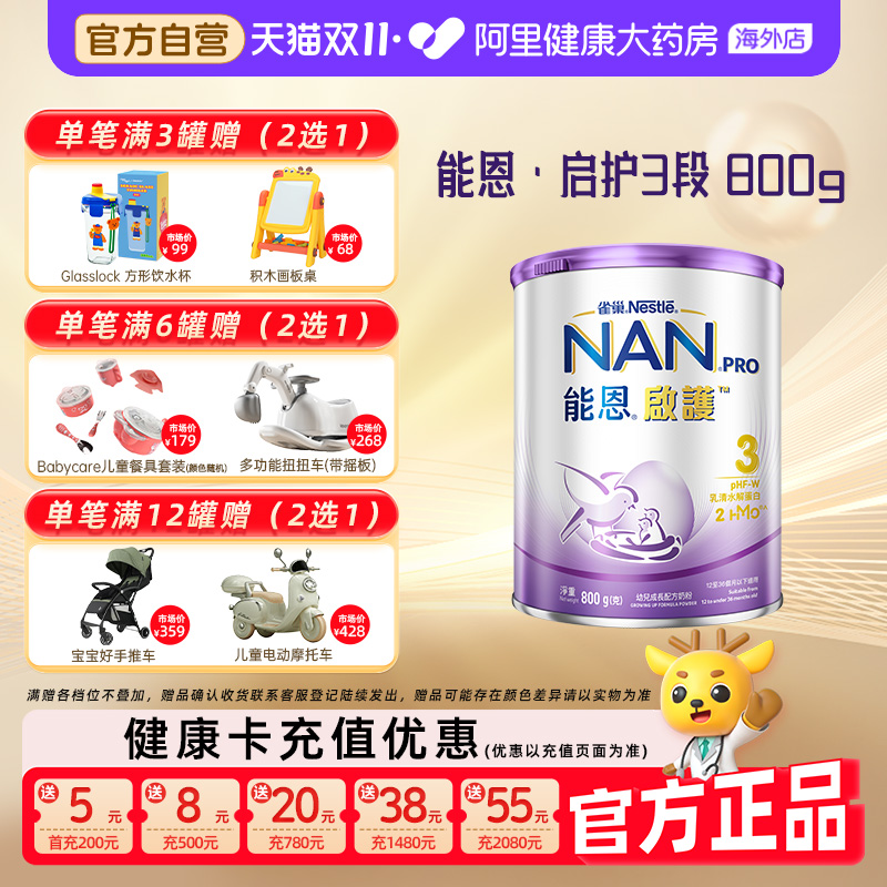 【自营】雀巢能恩启护3段2HMO适度水解蛋白幼儿奶粉低敏防敏800g