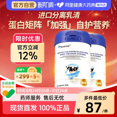 GLGFAS分离乳清蛋白粉辅助中老年成人免疫力术后恢复营养品蛋白粉