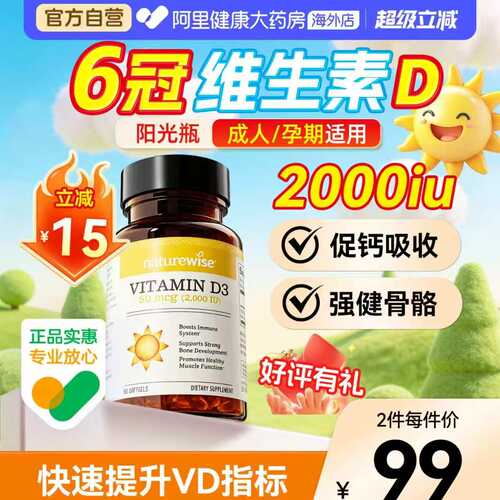 Naturewise2000IUd3促钙吸收