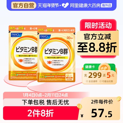 日本FANCL/芳珂复合维生素B族片 VB群 补充VB促进吸收60/袋*2
