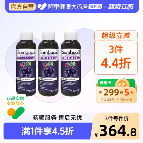 澳洲补锌糖浆SAMBUCOL