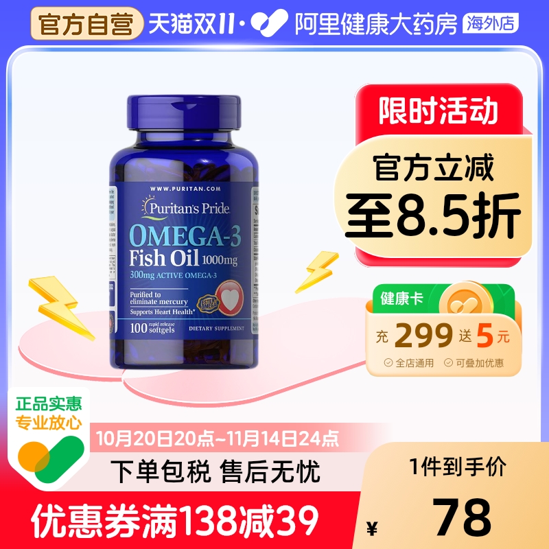 普丽普莱omega3鱼油1000mg100粒