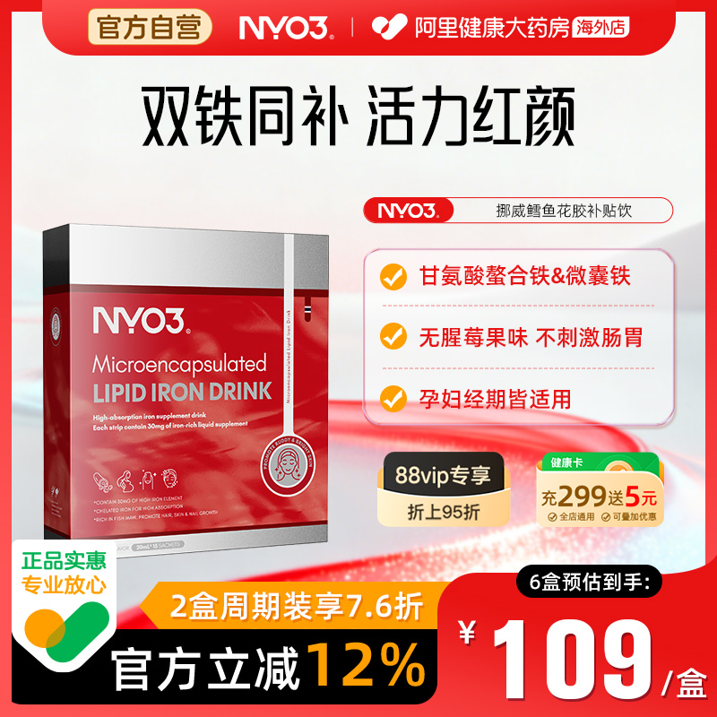 NYO3补铁剂叶酸贫血孕妇哺乳期