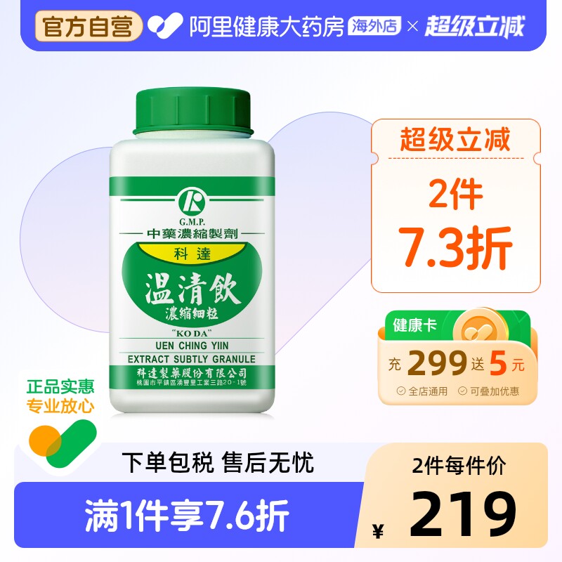 科达制药温清饮浓缩颗粒四物汤加黄连解毒汤中药材养血清热