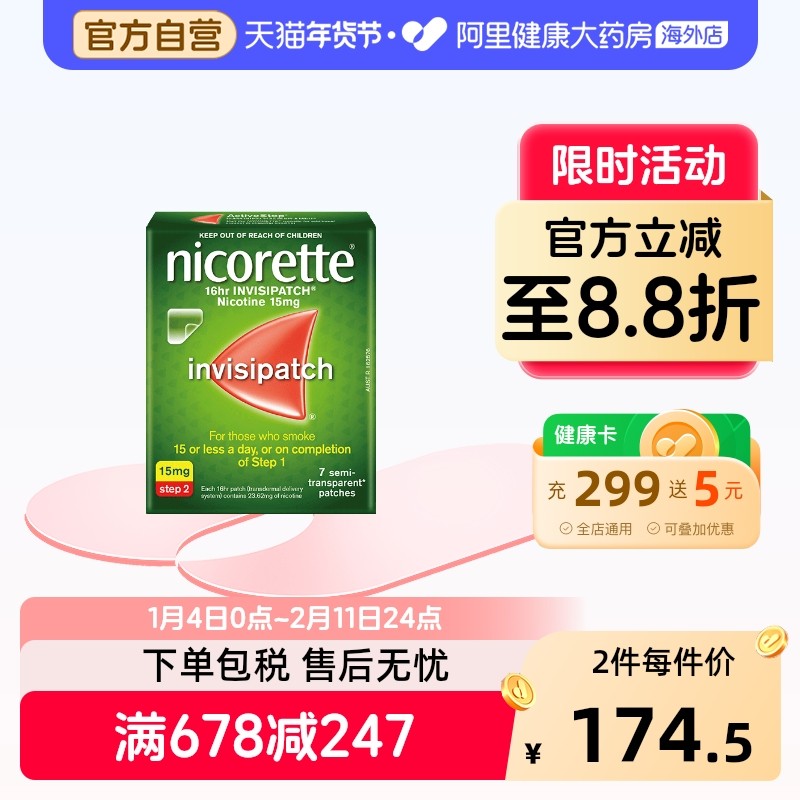 力克雷尼古丁戒烟贴贴片喷雾剂进口正品最新款NICORETTE旗舰店MG,OTC药品/国际医药,国际戒烟用药,淘宝优惠券,粉丝福利购,淘宝优惠卷