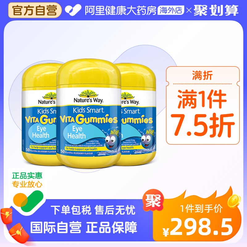 澳洲NaturesWay佳思敏蓝莓叶黄素儿童网课专利保护视力软糖50粒*3