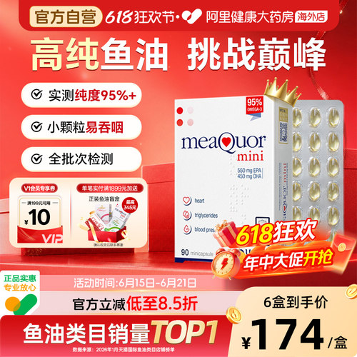 金凯撒深海鱼油omega3高纯浓度95%EPA成人DHA欧米茄rTG迷你90粒