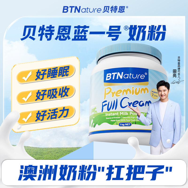贝特恩蓝一号新西兰进口成人中老年牛奶粉正品官方旗舰店蓝胖子罐
